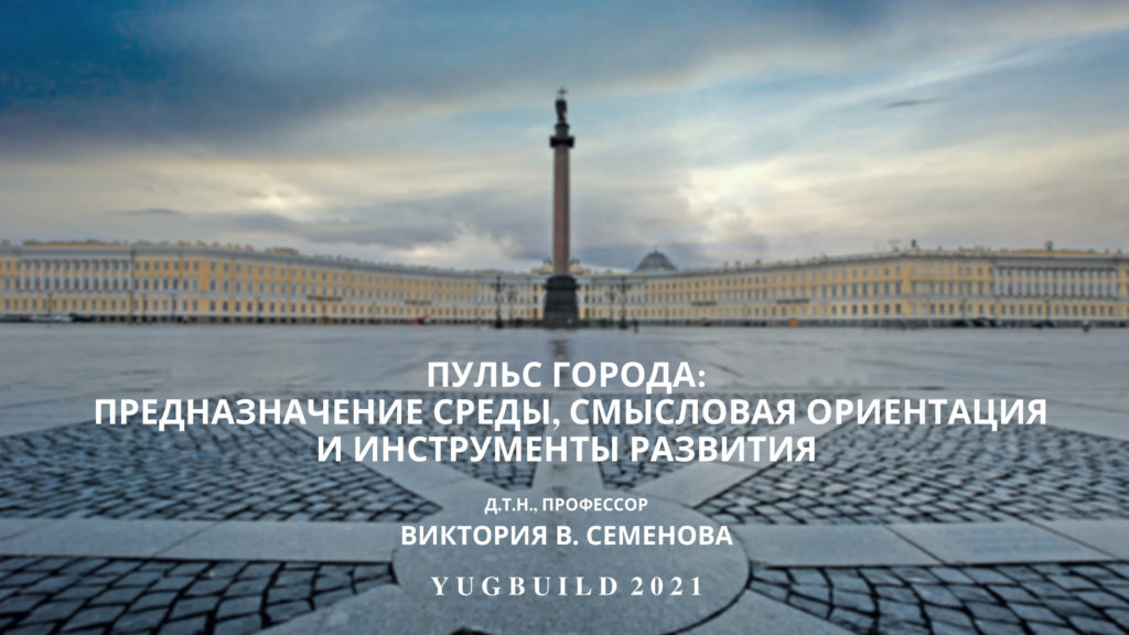 На заседании Градостроительного совета обсудили итоги форума "yugbuild 2021"