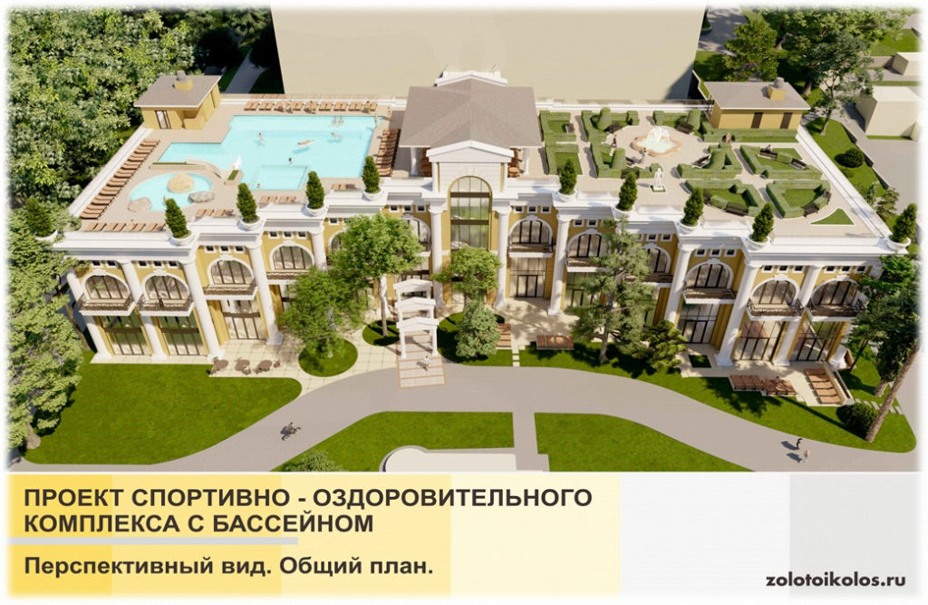 В санатории Сочи "Золотой колос" планируют построить спортивно оздоровительный корпус