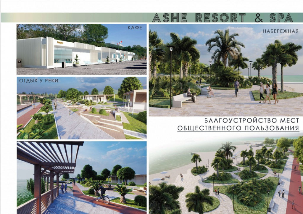 Концепция развития курортного поселка Аше «ashe Resort & Spa»