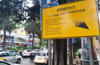 В Сочи ремонтируют улицу Московскую