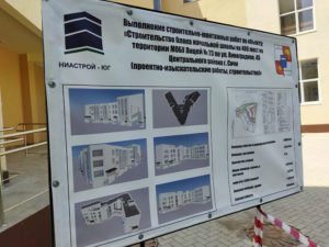 В Сочи завершилось строительство дополнительного корпуса лицея № 23