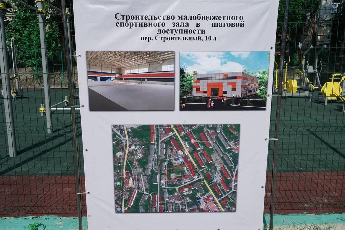 В Центральном районе Сочи построят современный спорткомплекс