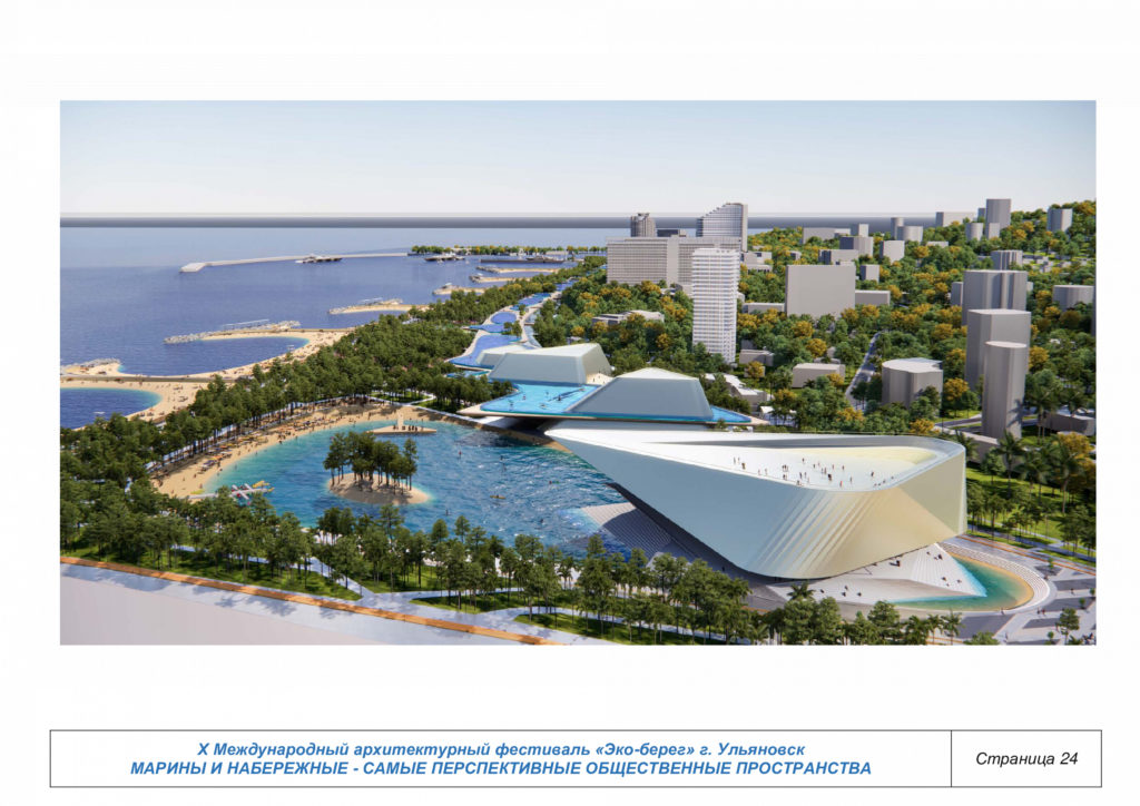 Члены Градостроительного совета приняли участие в Международном архитектурном фестивале «Эко берег 2021»