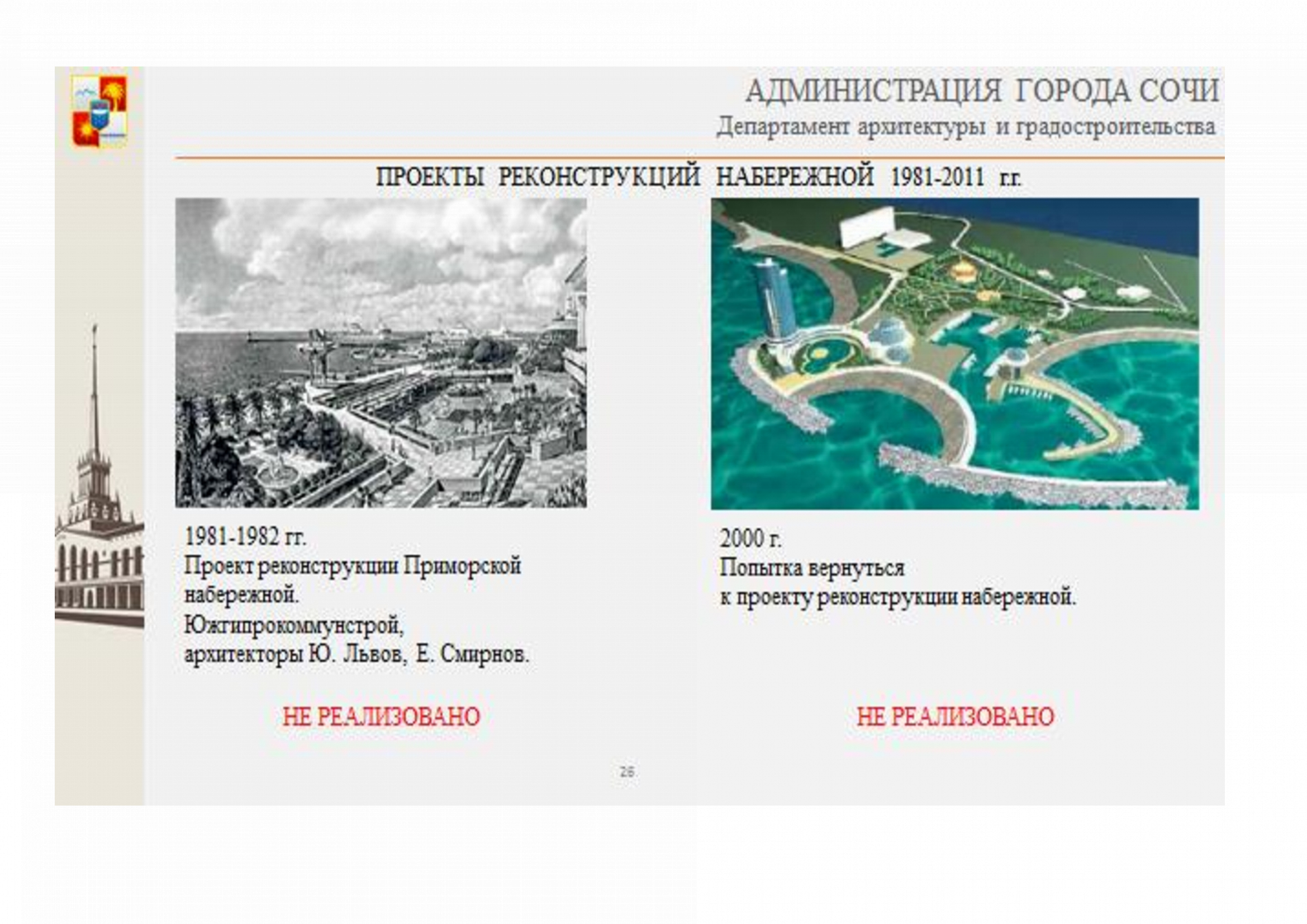 Презентация концепции реконструкции центральной Приморской набережной города Сочи в рамках форума Yugbuild 2022