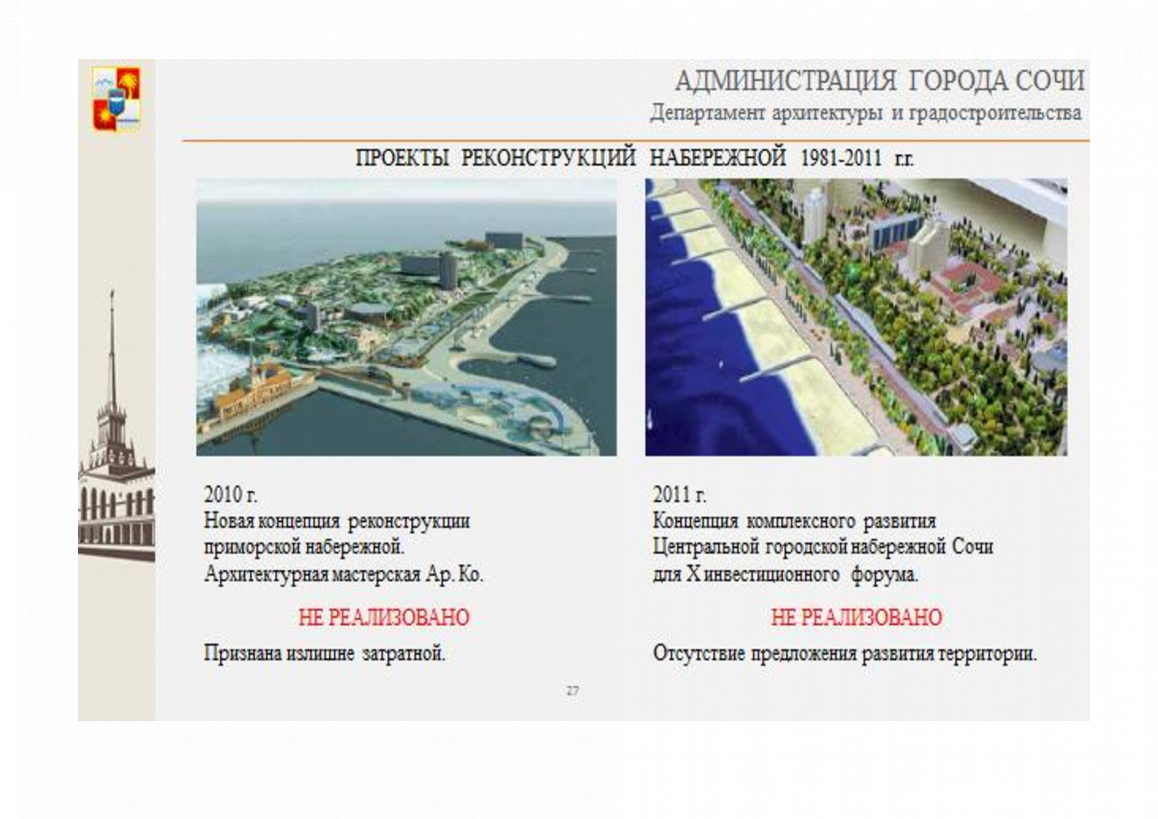 Презентация концепции реконструкции центральной Приморской набережной города Сочи в рамках форума Yugbuild 2022