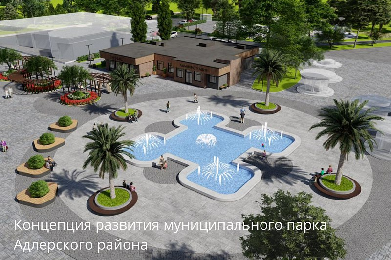 В Сочи преображаются муниципальные парки
