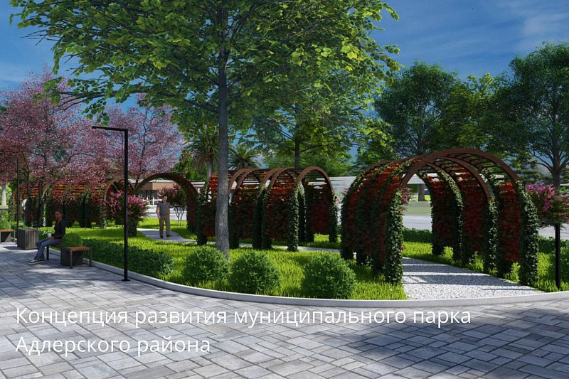 В Сочи преображаются муниципальные парки