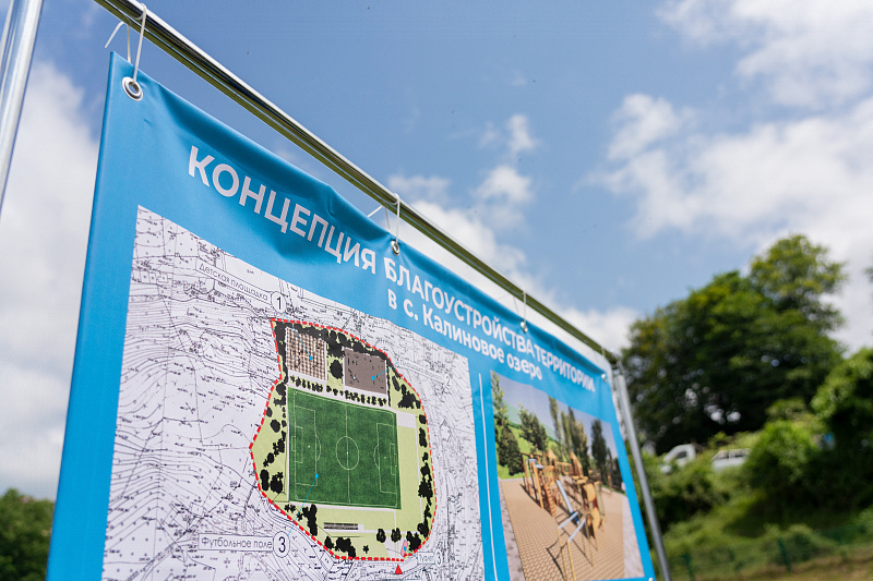 В сочинском селе Калиновое Озеро появится новое футбольное поле и площадка для детей