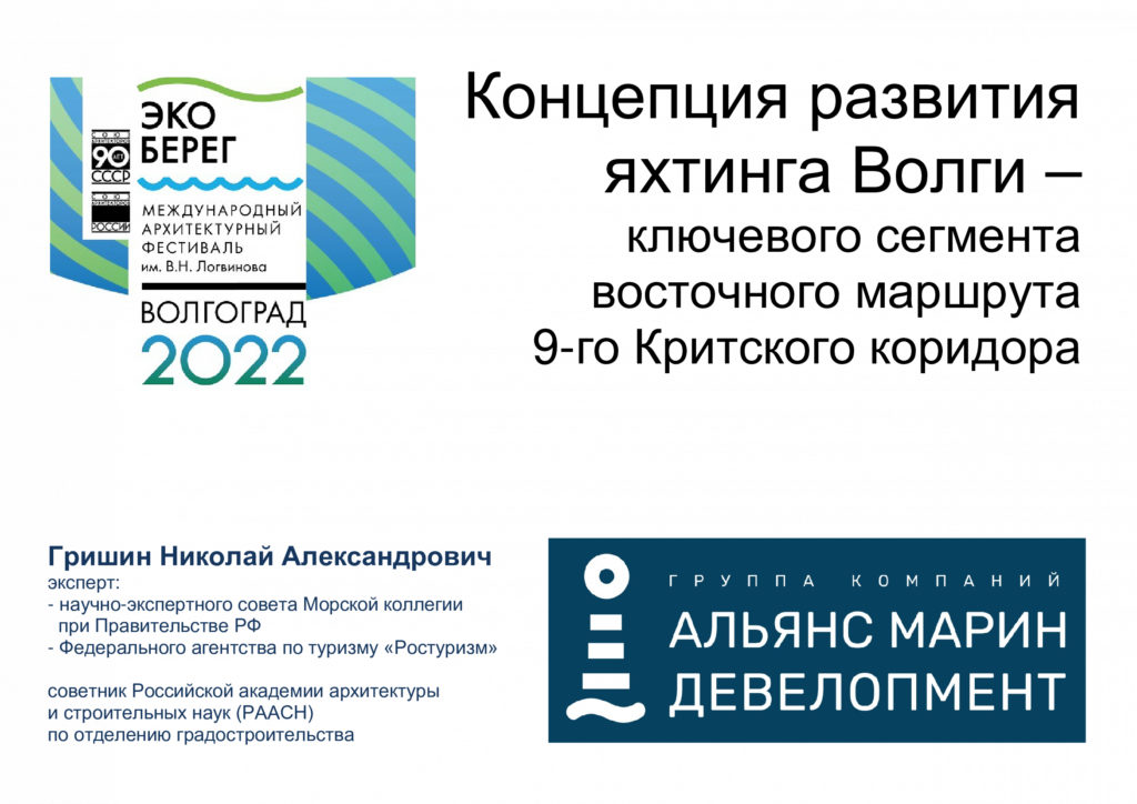 Делегация города Сочи принимает участие в фестивале «ЭкоБерег 2022» в Волгограде