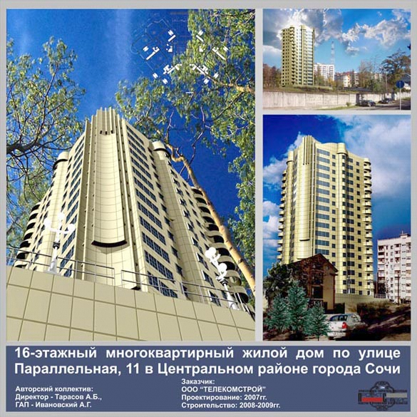 Архитекторы Сочи в лицах: Тарасов А. Б.