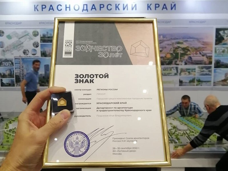 Два проекта в Сочи в составе экспозиции Краснодарского края стали обладателями «золотого знака» на Международном фестивале «Зодчество 2022»