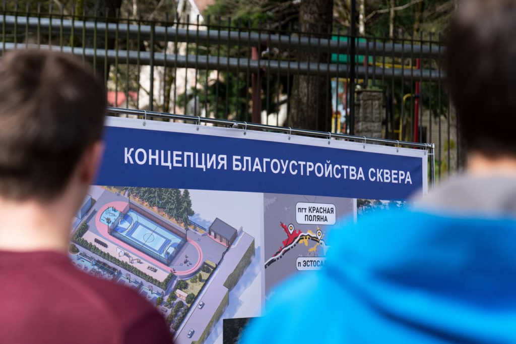 Глава Сочи Алексей Копайгородский осмотрел место строительства сквера со спортивной инфраструктурой в Красной Поляне