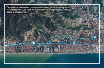 В Сочи завершается проектирование магистрального водовода в рамках комплексной программы развития города до 2030 года