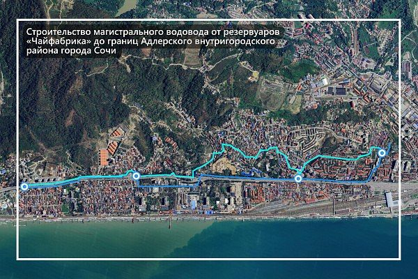 В Сочи завершается проектирование магистрального водовода в рамках комплексной программы развития города до 2030 года