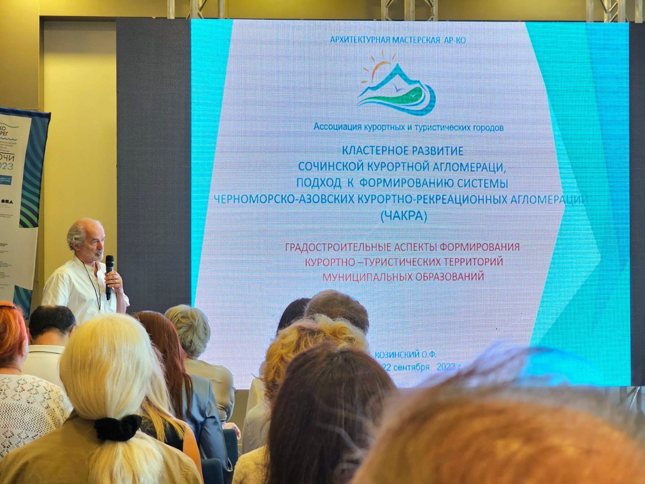 В Сочи проходит конференция «Сочинская агломерация – стратегия и ресурс развития»