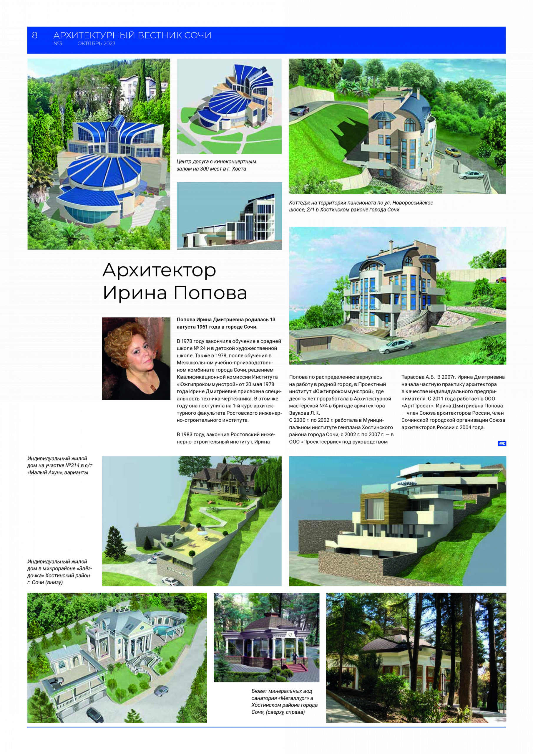 Газета «Архитектурный вестник Сочи». Все выпуски