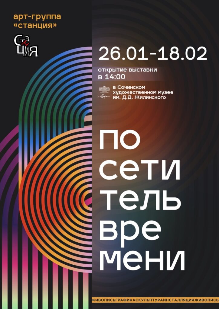 В Сочинском художественном музее откроется выставка арт группы «Станция»
