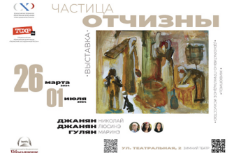 Художественная выставка «Частица Отчизны» открылась в Сочи