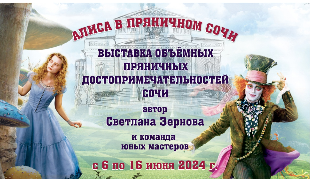В Сочи откроется выставка пряничных городских достопримечательностей города курорта