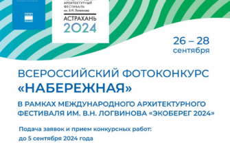 Начался приём работ на фотоконкурс «НабережнаЯ» в рамках фестиваля «ЭкоБерег»
