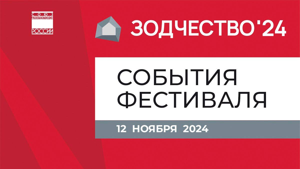 Круглый стол «Новые подходы и практики преобразования пространства России»