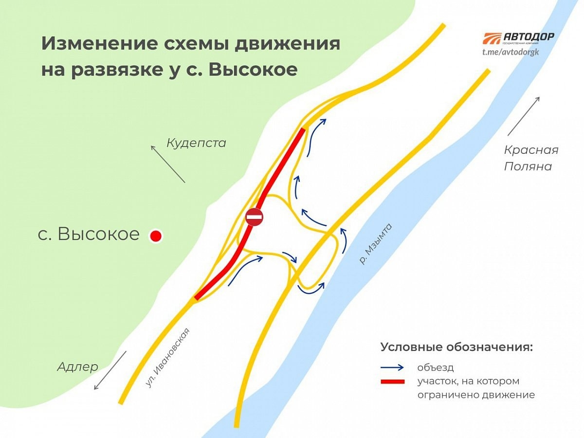 Изменена схема движения на участке федеральной трассы Адлер – Красная Поляна