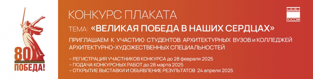 Заявки на международный студенческий конкурс плаката «Великая победа в наших сердцах» принимаются до 28 февраля