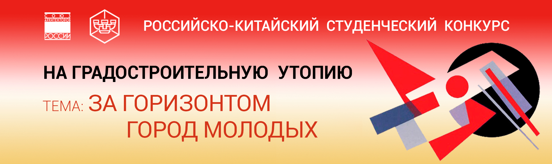 Открыт прием заявок на пятый международный конкурс для российско китайских научных коллективов