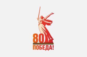 С Днем Великой Победы!